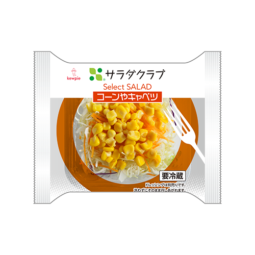 Select SALAD コーンやキャベツ | 商品をさがす | サラダクラブ