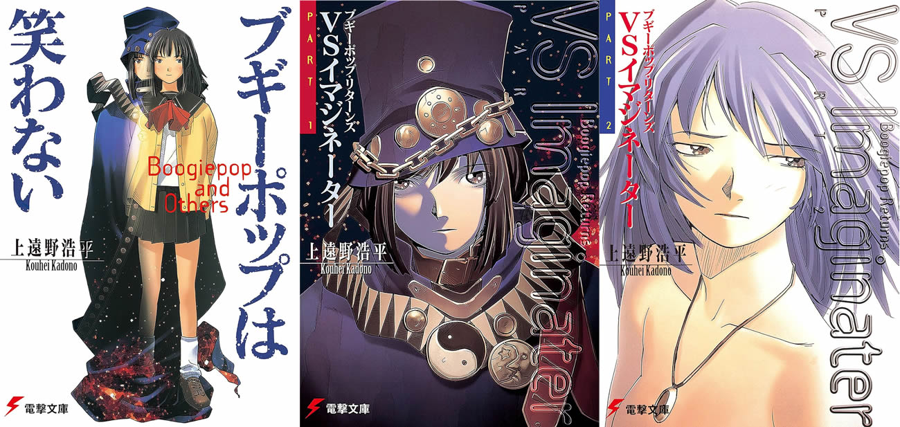 ラノベ版のブギーポップは笑わないがほぼ全巻70%OFFセール開催中
