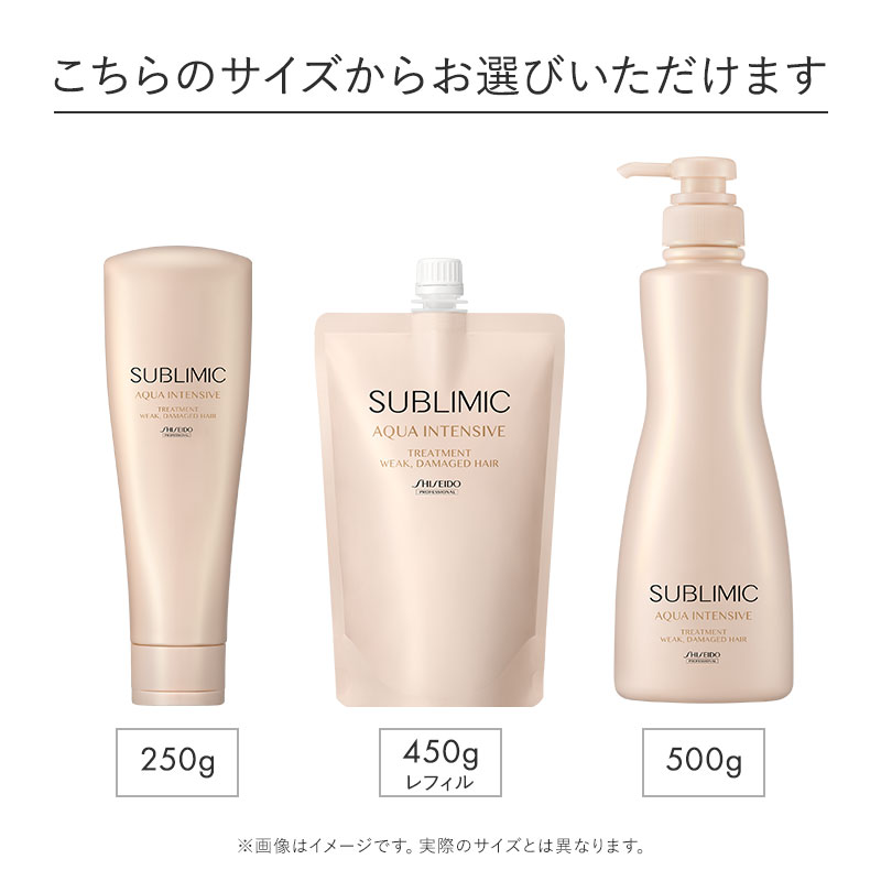 サブリミック アクアインテンシブ ヘアトリートメントW：弱った髪用｜EC