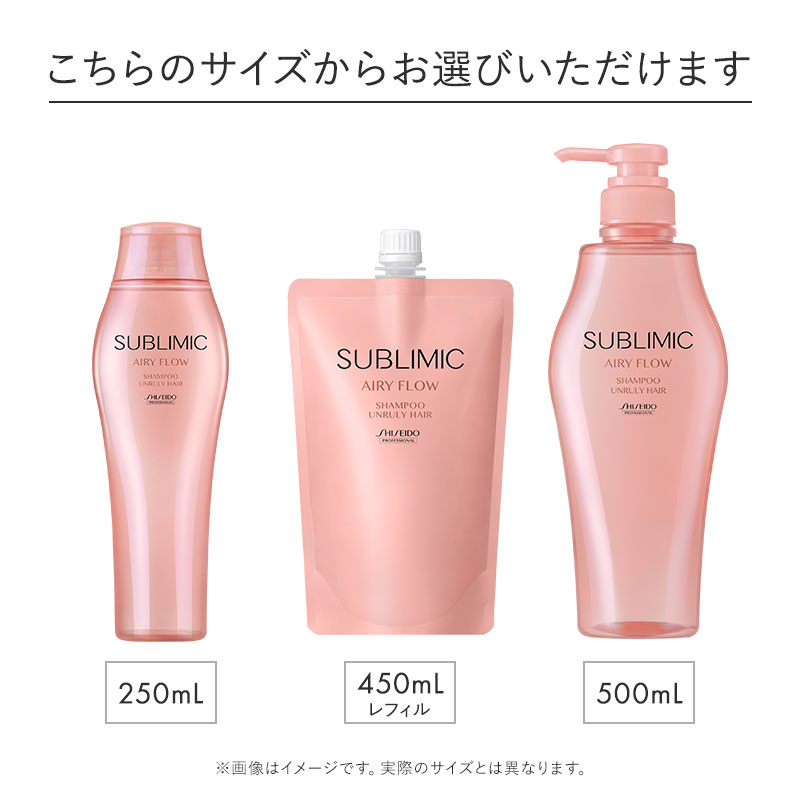 サブリミック エアリーフロー シャンプー｜資生堂美容室EC