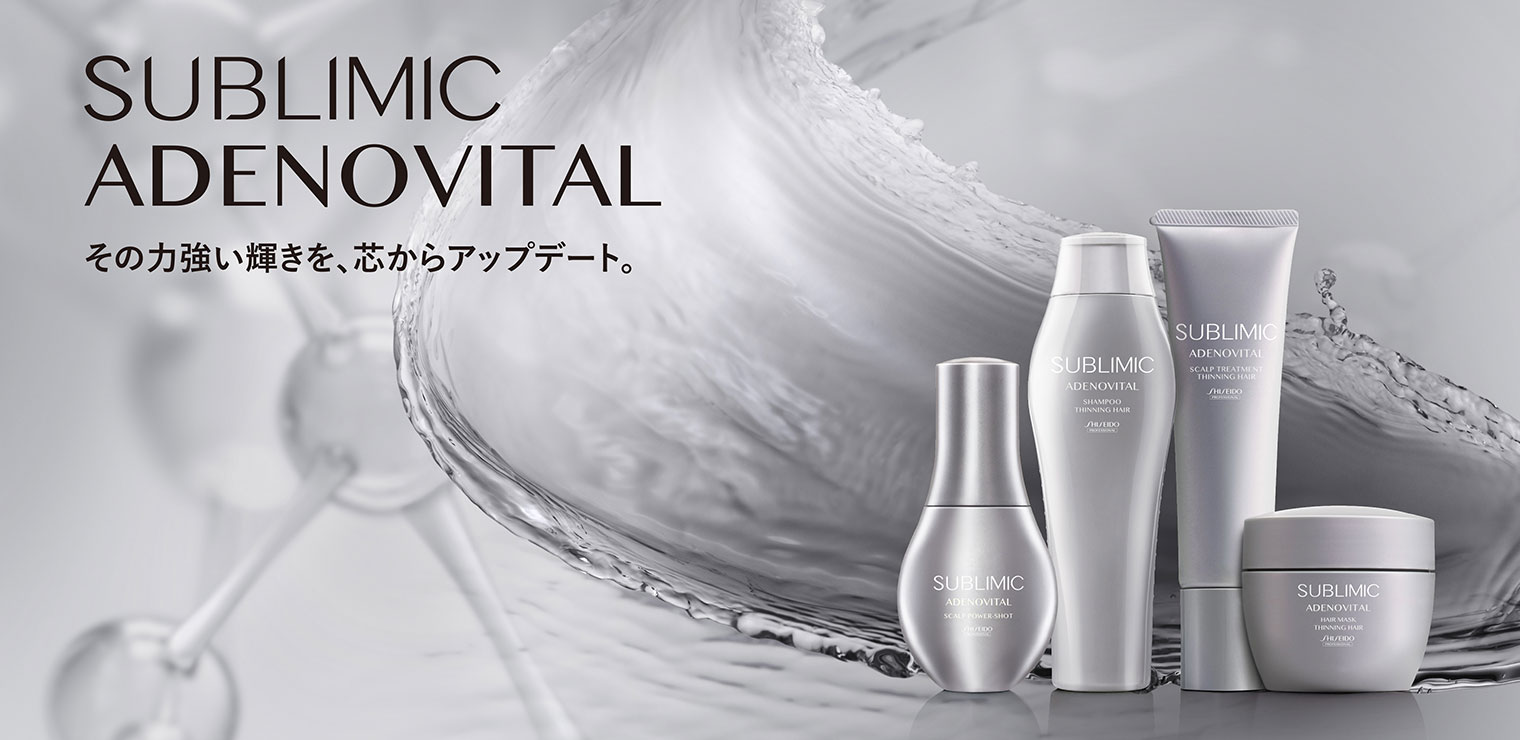 サブリミック アデノバイタル(SUBLIMIC ADENOVITAL)|資生堂美容室