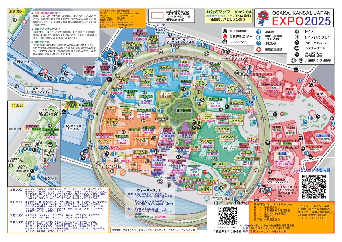 大阪関西万博】障害者や乳幼児連れの万博「優先レーン」完全ガイド