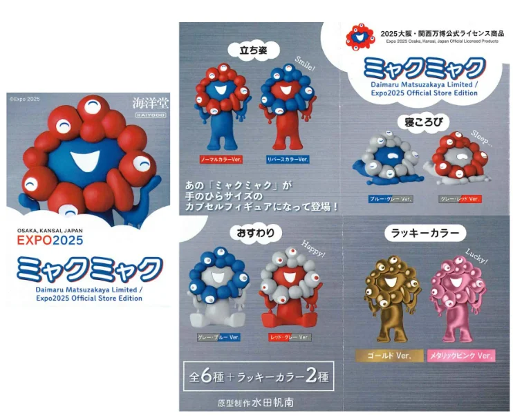 大阪・関西万博】会場限定＆激レア！ミャクミャクグッズ6選！限定