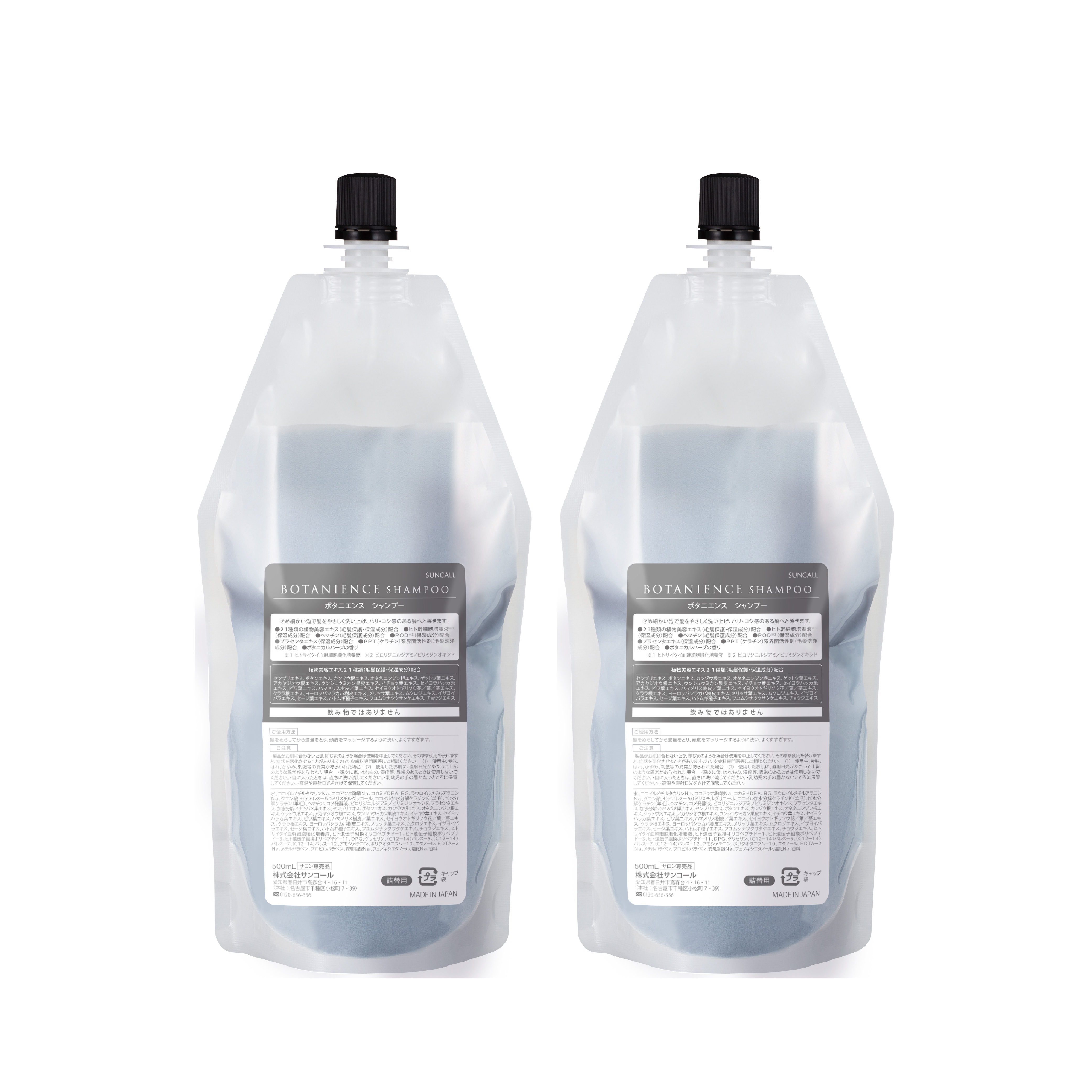 リニューアル】サンコール ボタニエンス シャンプー 50ml/275ml/500ml