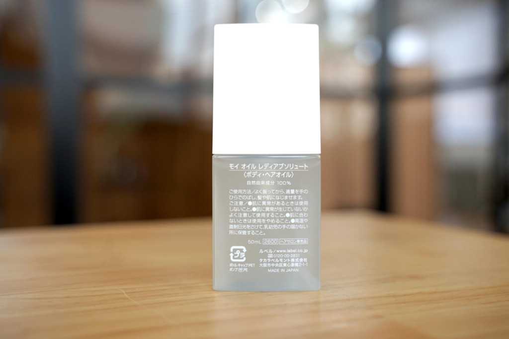 噂のボディ＆ヘアオイル『Moii オイル レディアブソリュート』レビュー