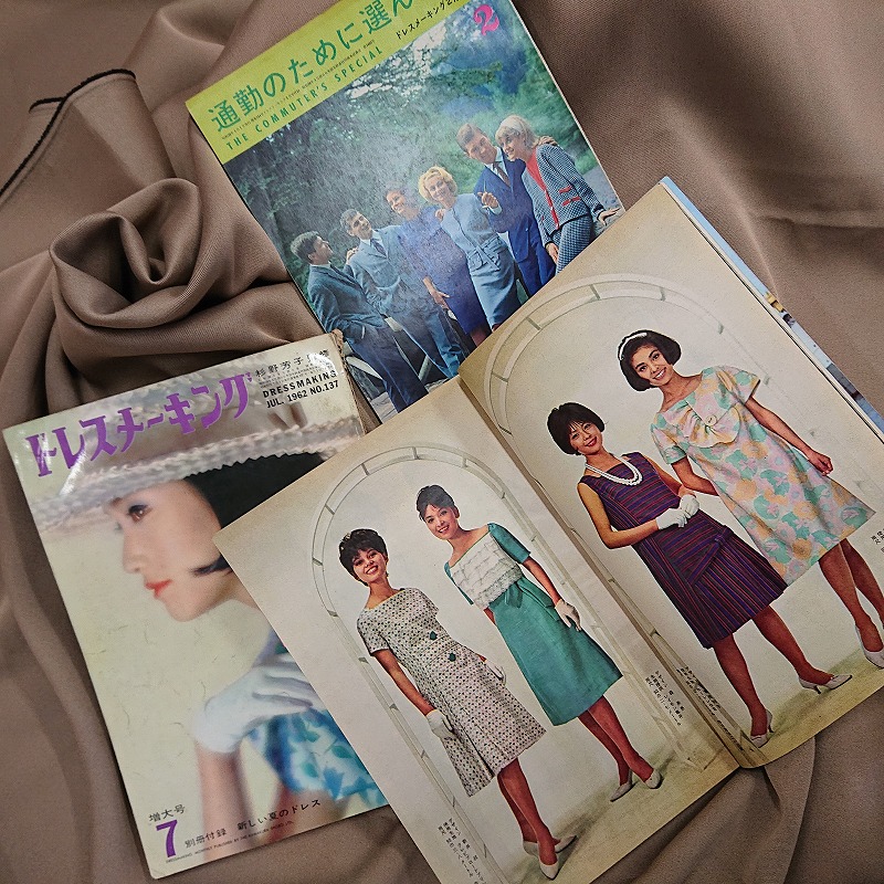 鎌倉書房】 雑誌 ドレスメーキングを買取致しました！｜雑誌 / 会報誌