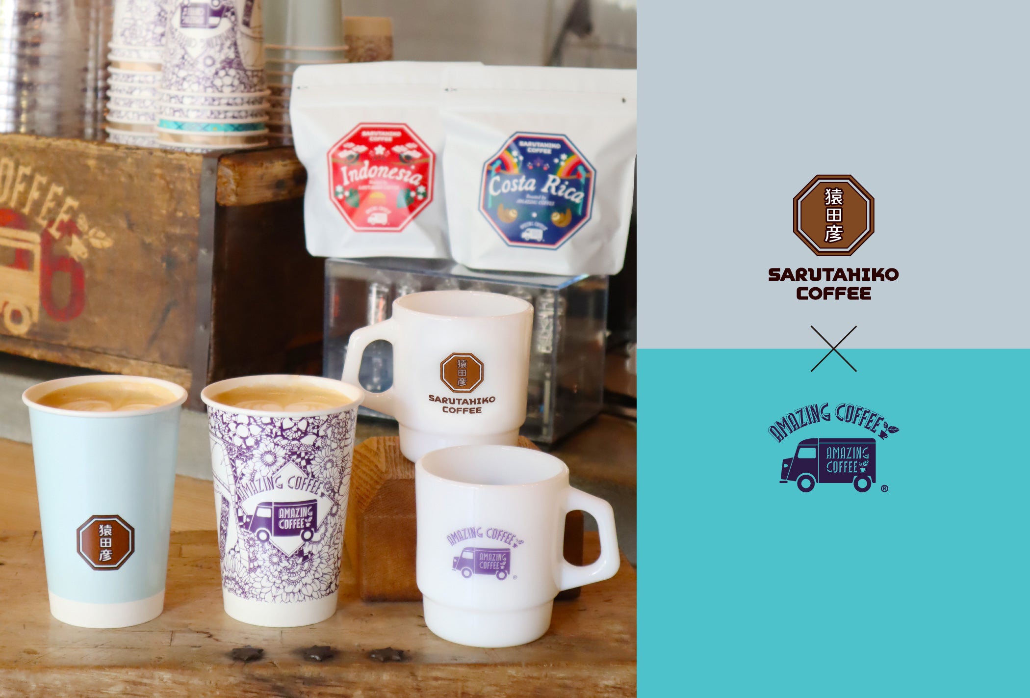 AMAZING COFFEE 10周年記念！ 猿田彦珈琲とスペシャルコラボ！ – 猿田