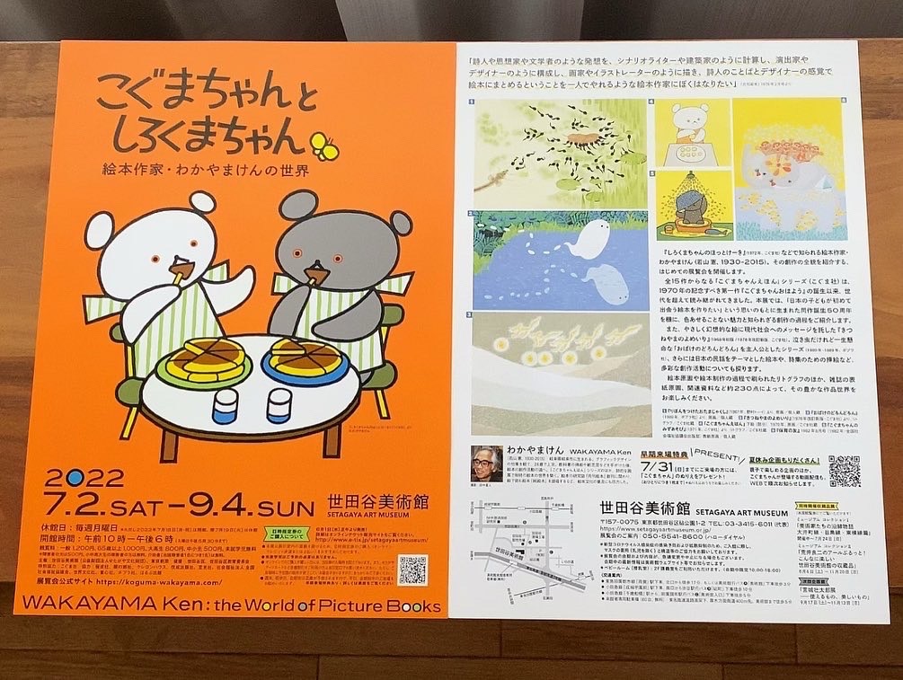 こぐまちゃんとしろくまちゃん展』に行ってきました｜ささらえおとこ