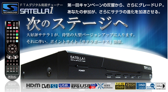 裏技スカパーチューナーを入手｜衛星の無料視聴海外衛星FTA