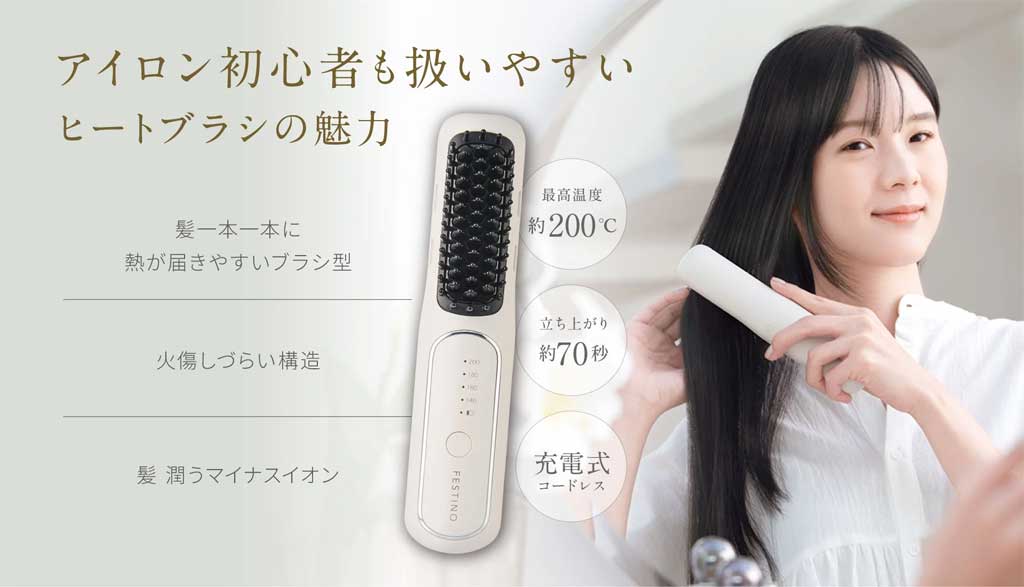 FESTINO（フェスティノ） 充電式 スタイリング ヒーター ブラシ SMHB