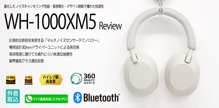 実機で解説！ソニー ワイヤレスヘッドホン WH-1000XM5｜ソニーショップ
