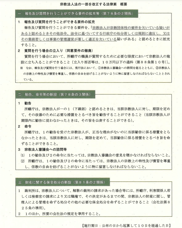 宗教法人法とは？概要や解散命令、法案改正について簡単に解説｜政治
