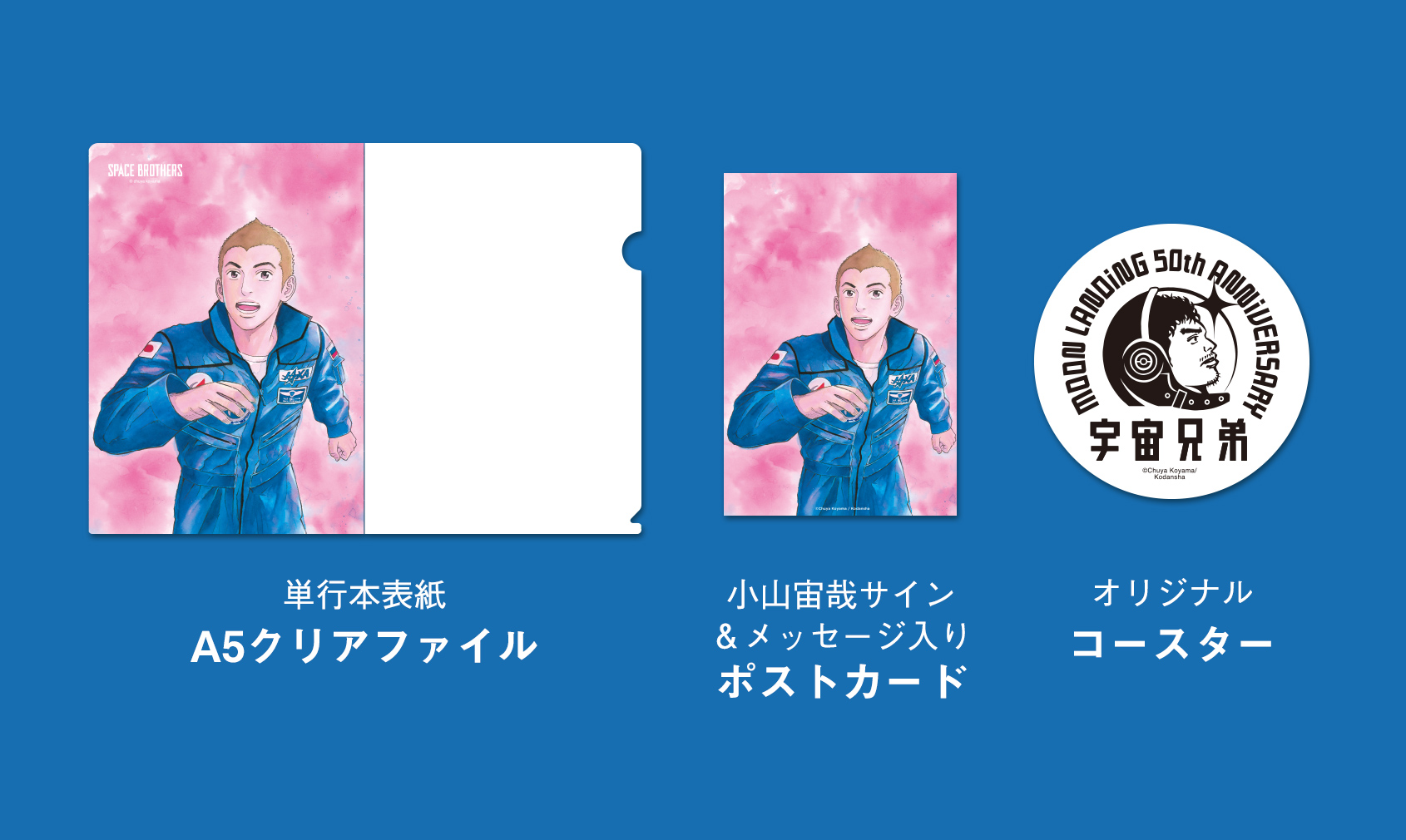 🌙宇宙兄弟 最新刊36巻｜小山宙哉｜限定版（公式ストア限定特典つき