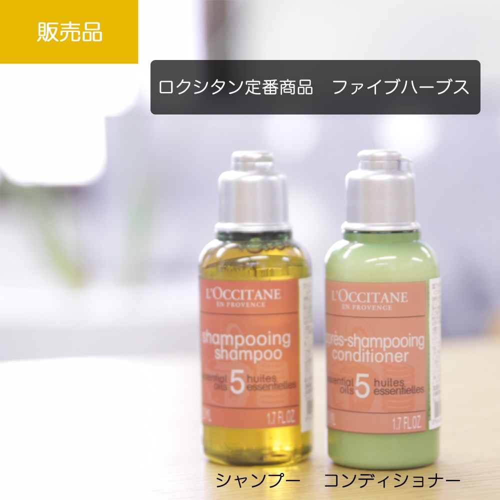 スーツケースレンタル屋さん / ロクシタン_トラベル4点セット