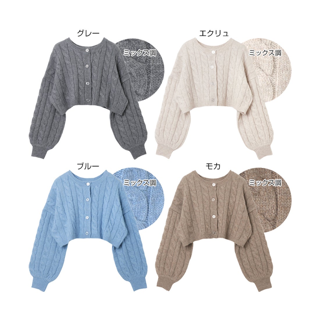 アンドミー andme ショート丈 2way ケーブル ニット カーディガン