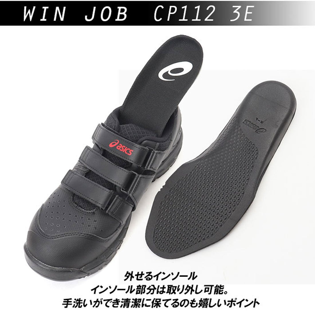 アシックス ASICS 安全靴 アシックス asics CP112 作業靴 （ブラックx