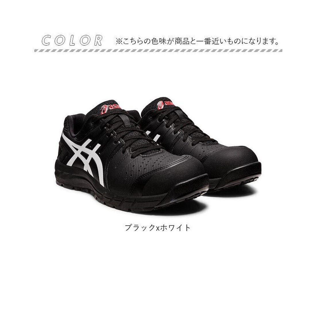 アシックス ASICS 安全靴 アシックス asics CP113 作業靴 （ブラックx