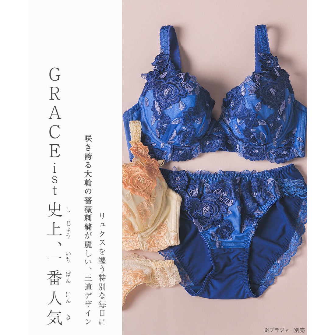 フランデランジェリー fran de lingerie 餅田コシヒカリさんとコラボ