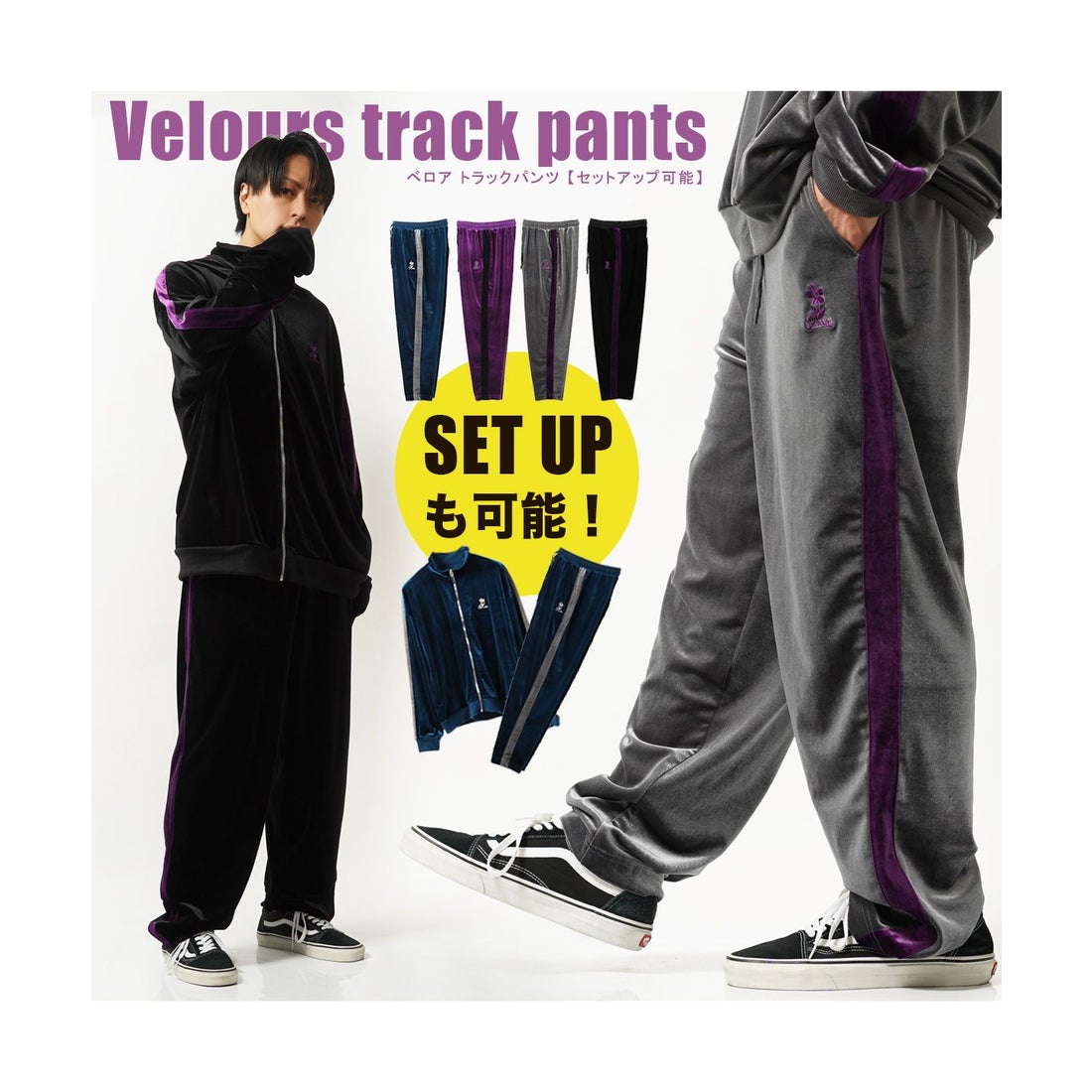 ワンフォークロージング 1111clothing ◇ベロア トラックパンツ