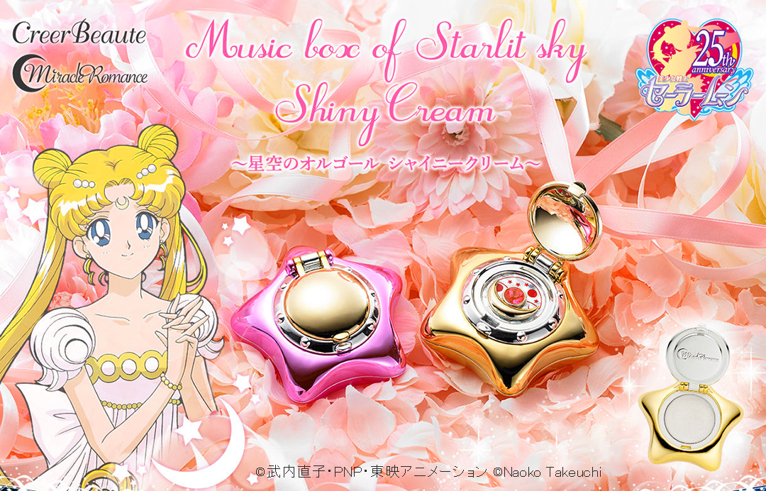 セーラームーンの愛の象徴「星空のオルゴール」がコスメに♡ 目元やお