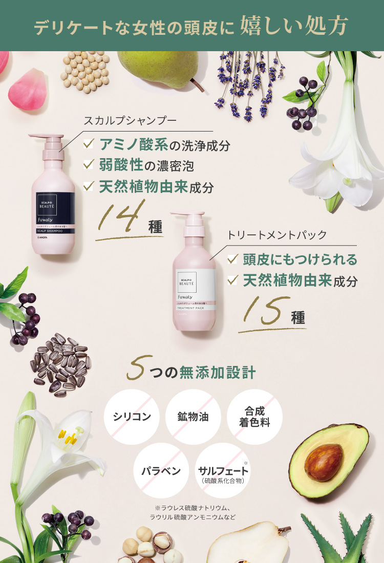 スカルプD ボーテ フワリー|シャンプー＆トリートメントパック