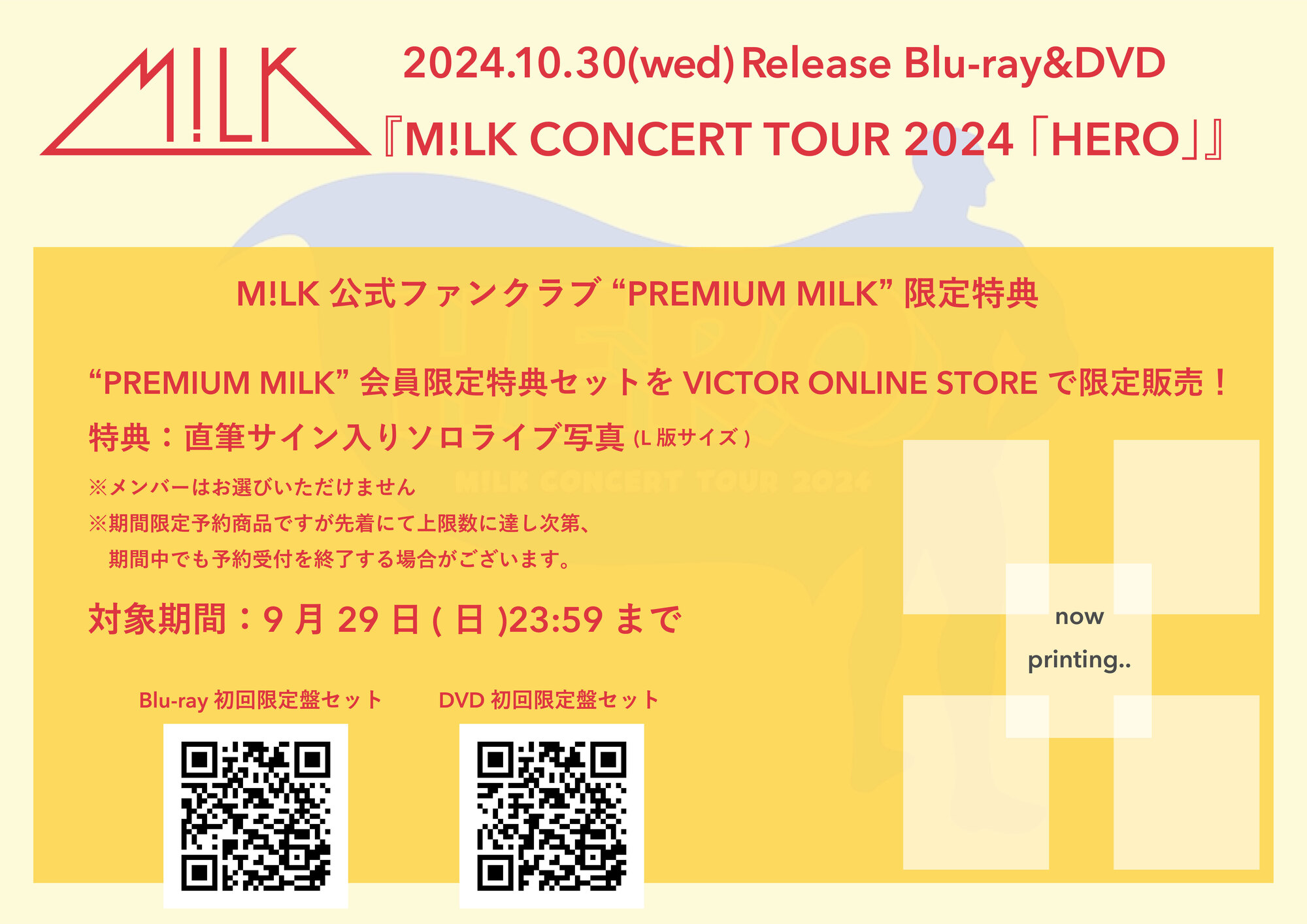 M!LK 2024年10月30日(水)発売 Blu-ray＆DVD『M!LK CONCERT TOUR 2024
