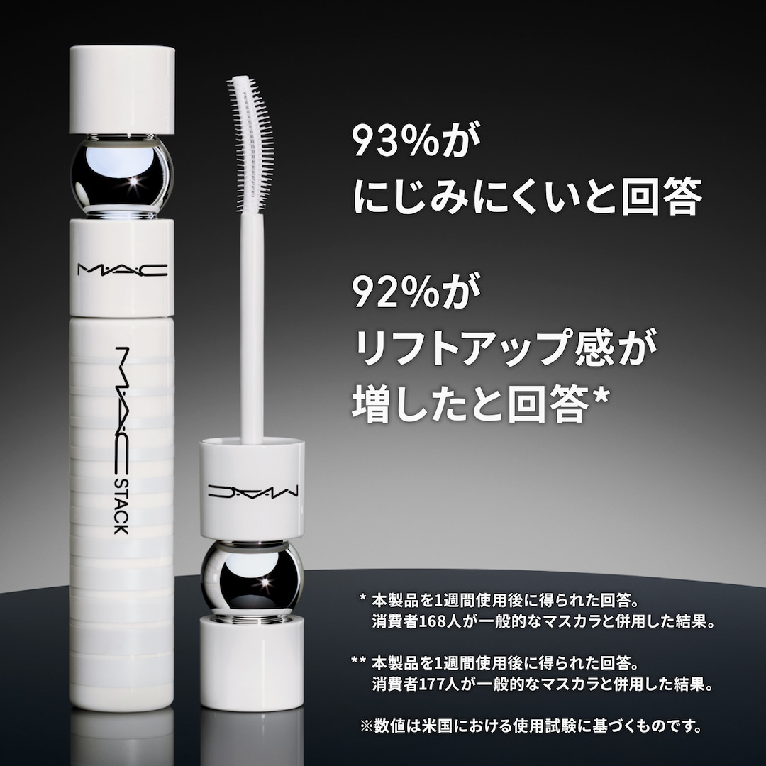 M・A・C スタック レジット リフト | マック MAC Cosmetics 公式
