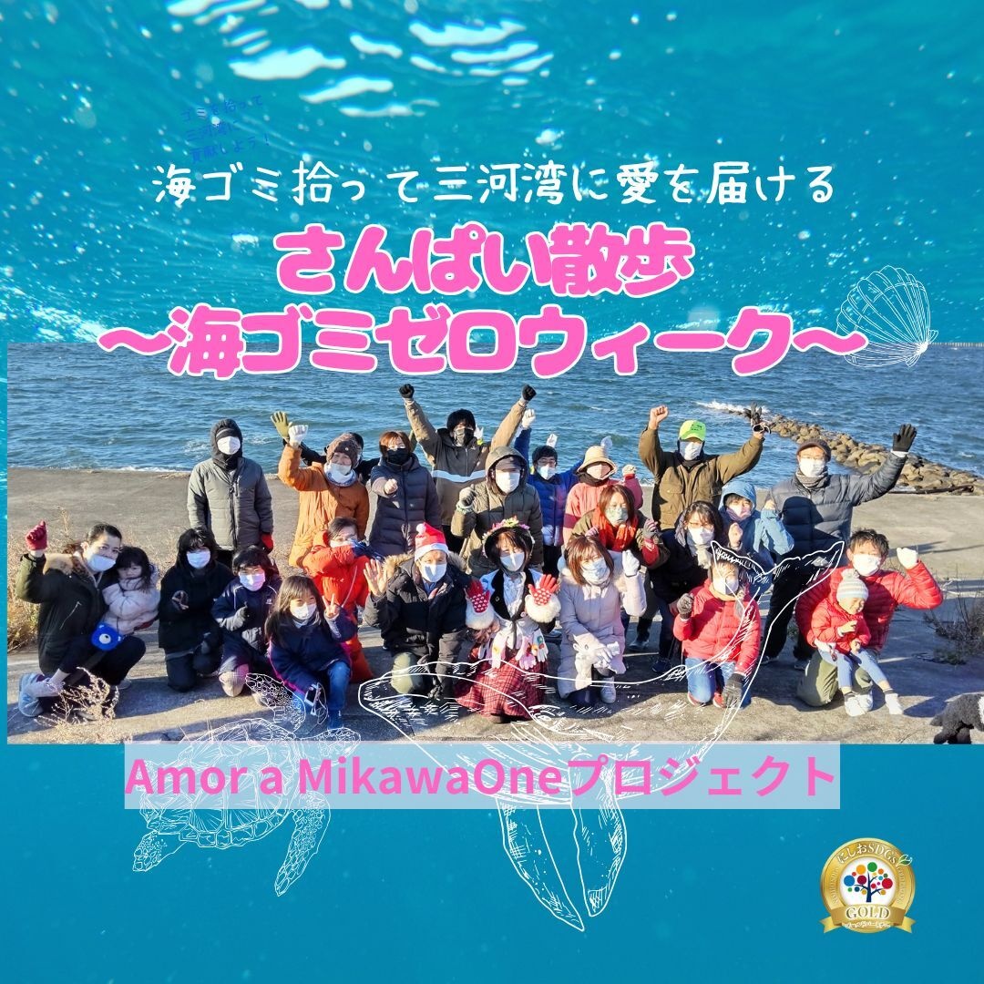 さんぱい散歩Vol.33～海ゴミ拾い～ | トピックス | SDGs 17 にしお