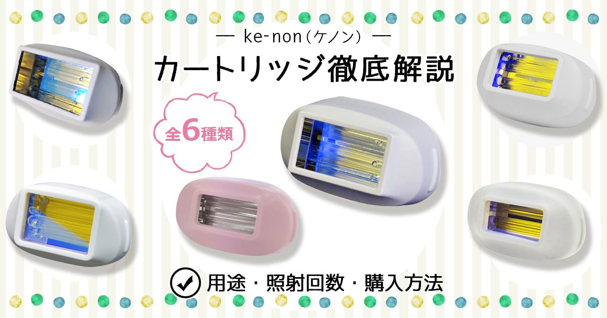 ケノン ver4.1 ケノン 脱毛器 ver4.1 ケノン 脱毛器 ver4.1 脱毛器ケノン