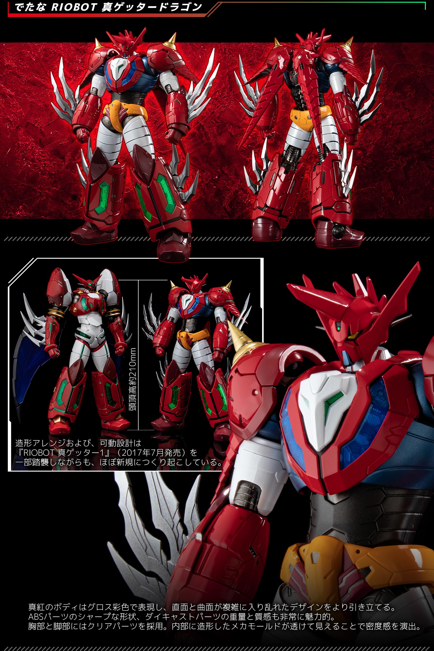 特設ページ】RIOBOT 真ゲッタードラゴン – 株式会社千値練 ー Sentinel