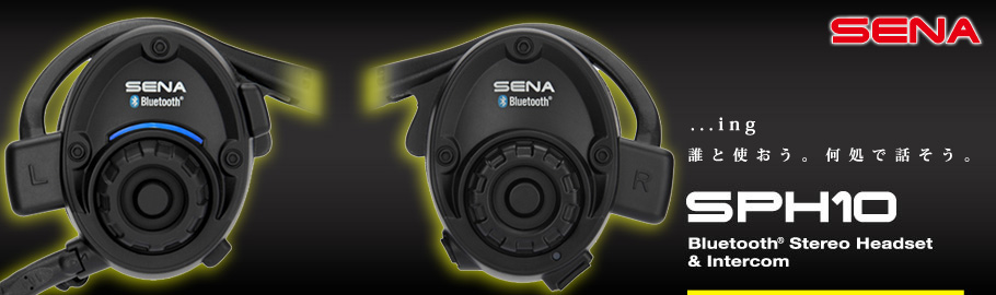 SENA Bluetooth Japan公式サイト | SPH10 | 機能・仕様