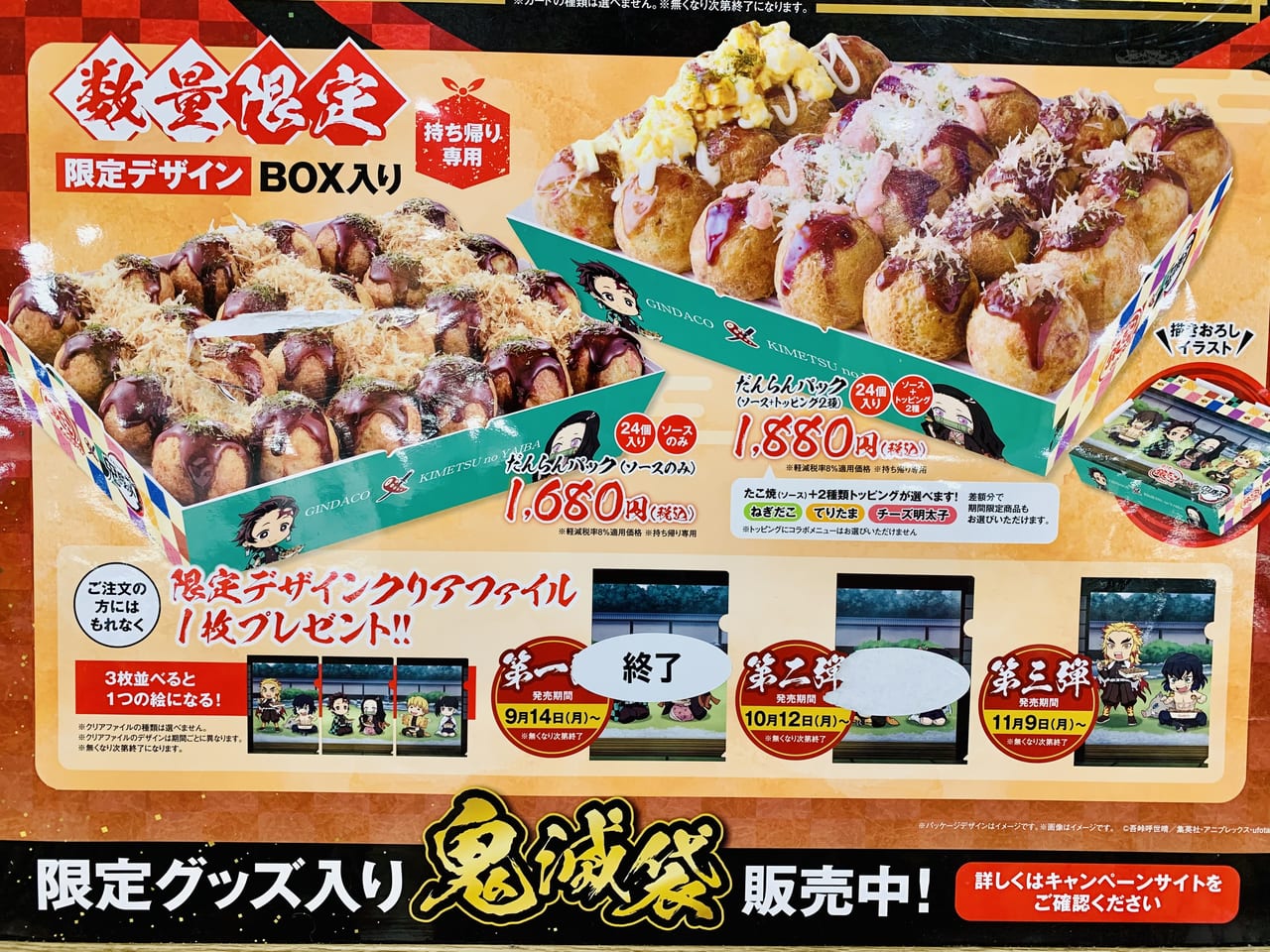 仙台市太白区】銀だこ×鬼滅の刃コラボ第3弾！！今度のコラボメニューは