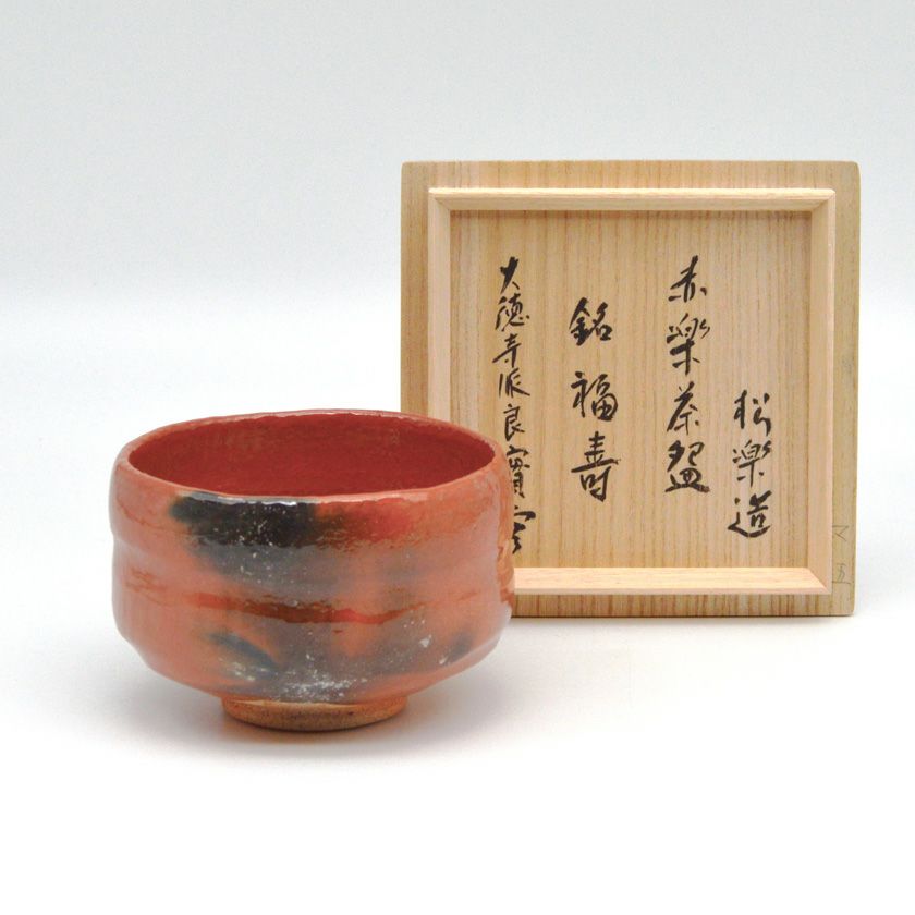 茶道具 楽茶碗（らくちゃわん） 茶碗 赤楽 角印 松楽窯 小堀良實師書付