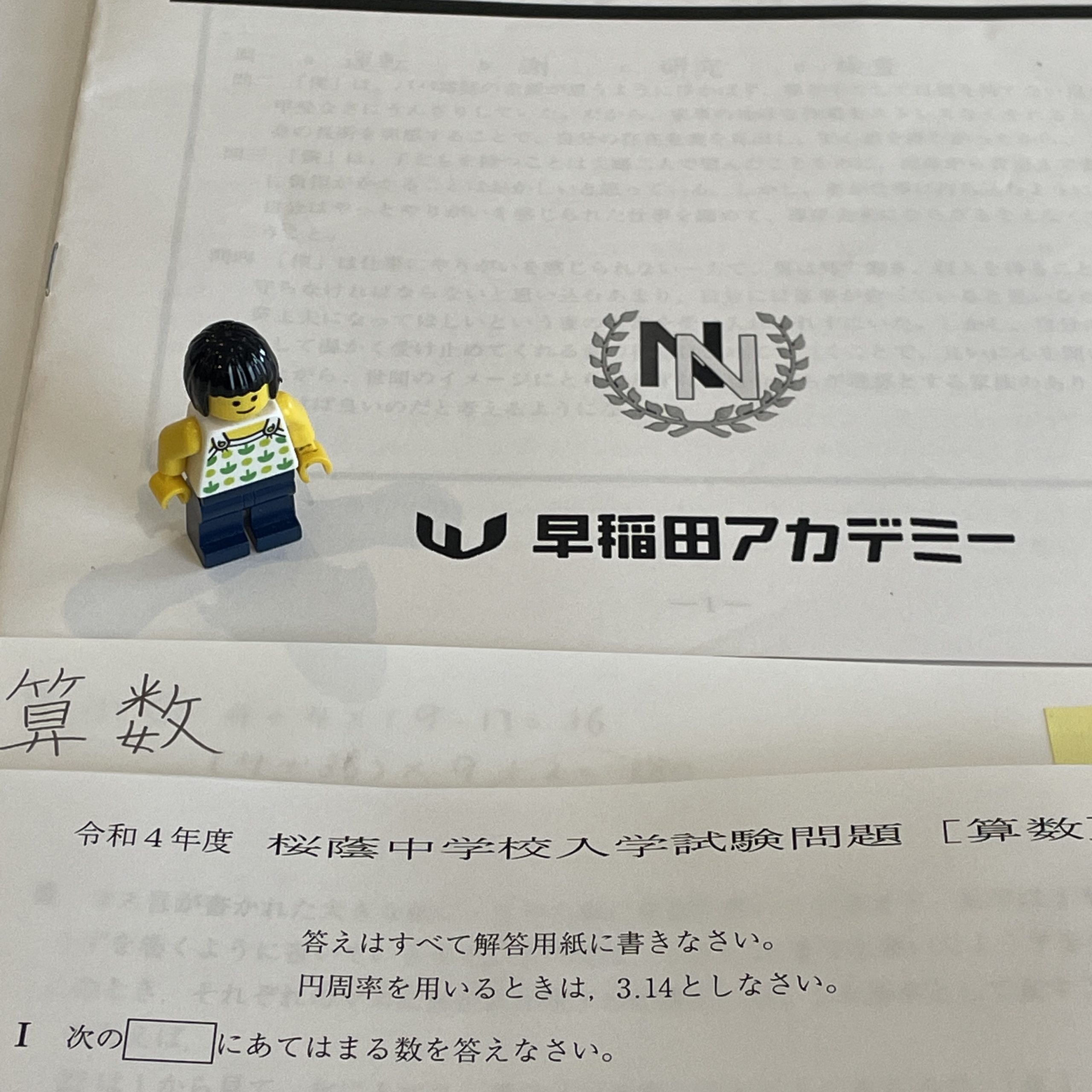 小6/早稲アカ：第4回NN志望校別オープン模試 桜蔭（復習完了） | 『戦記』