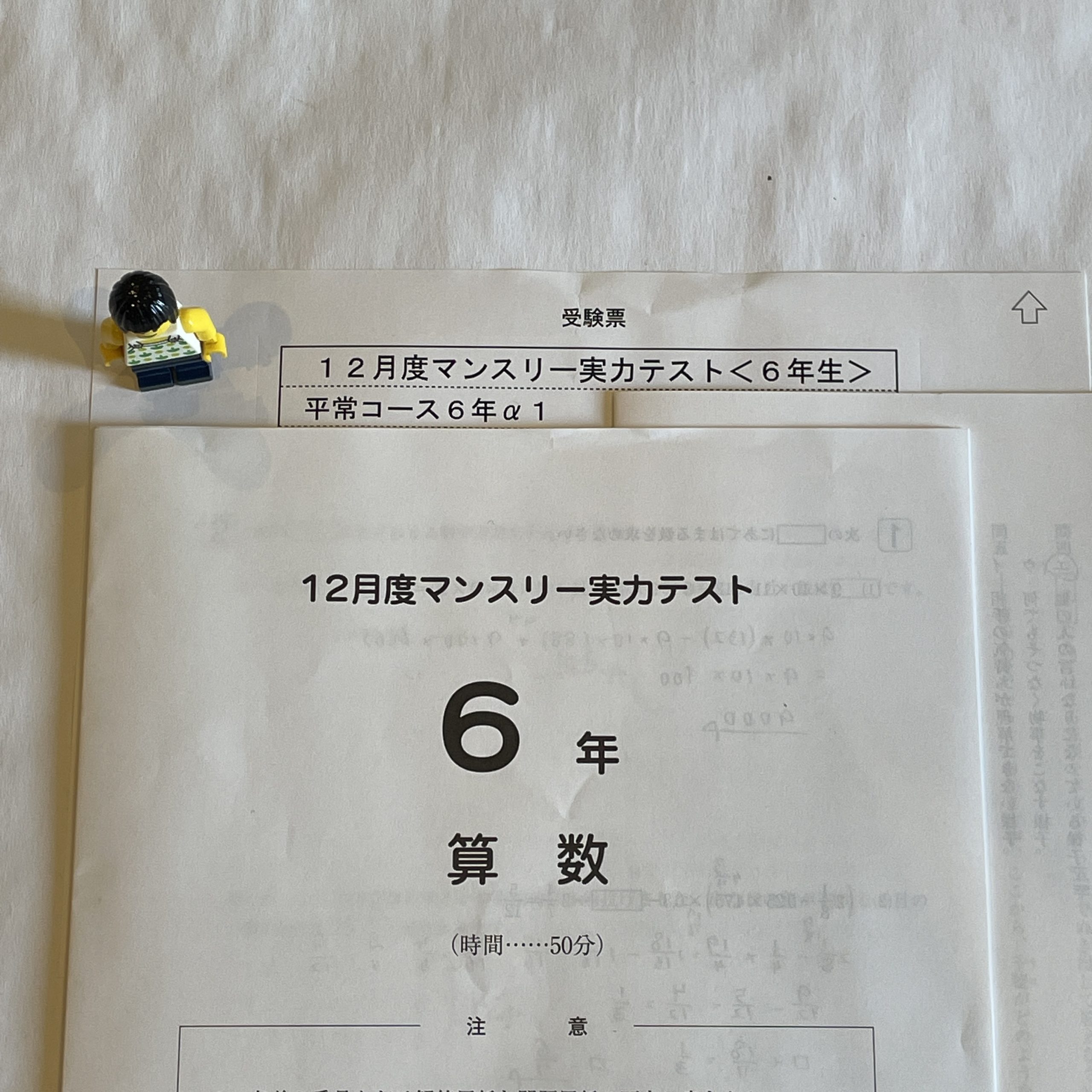 小6/サピックス：12月度マンスリー実力テスト サピックス最後のテスト