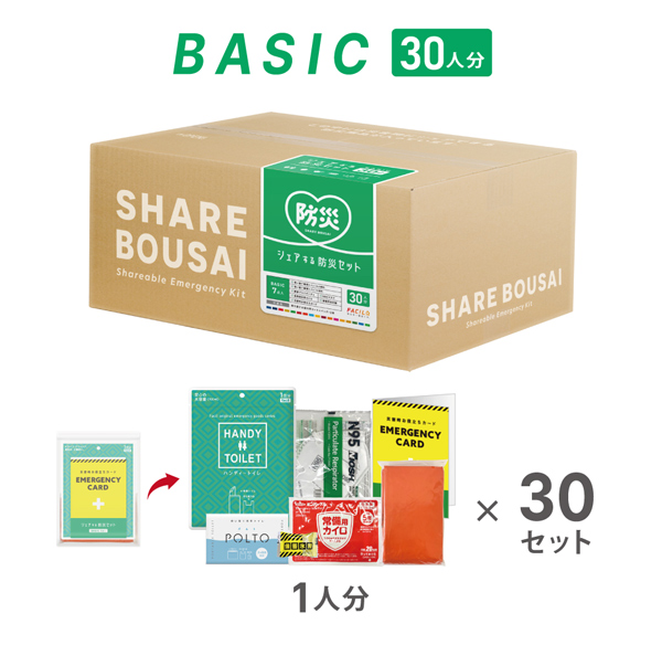 シェアする防災セット - SENKO SHOJI NAVI│物流総合商社【センコー商事】
