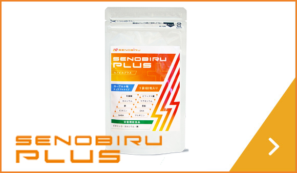 DR.SENOBIRU（ドクターセノビル） | 【SENOBIRU（セノビル）公式サイト