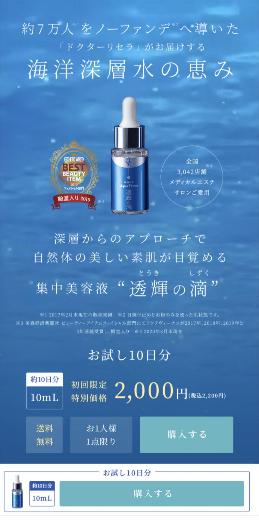 ドクターリセラ 透輝の滴 お試しトライアルセット【とうきのしずく