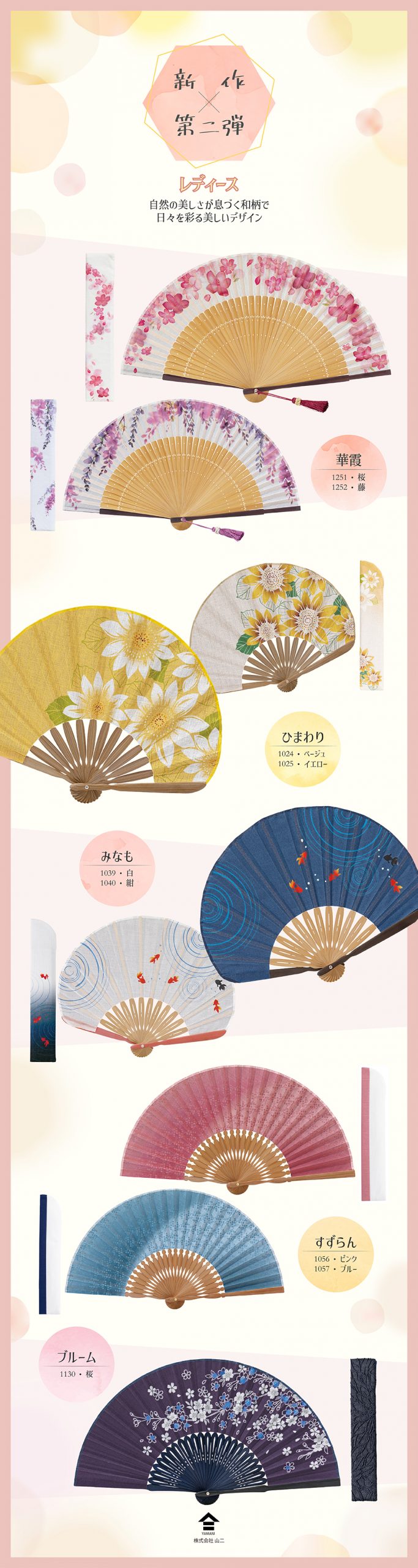 お知らせ｜扇子の山二｜創業1713年、京扇子の老舗・山二｜京都 五条・烏丸