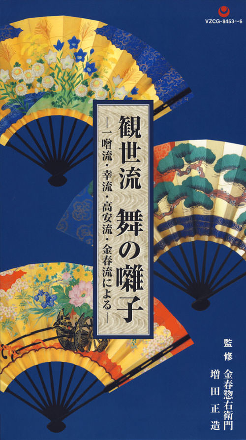 じゃぽ音っと作品情報：観世流 舞の囃子 ── 一噌流・幸流・高安流