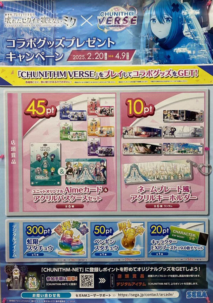 劇場版プロジェクトセカイ 壊れたセカイと歌えないミク」×『CHUNITHM