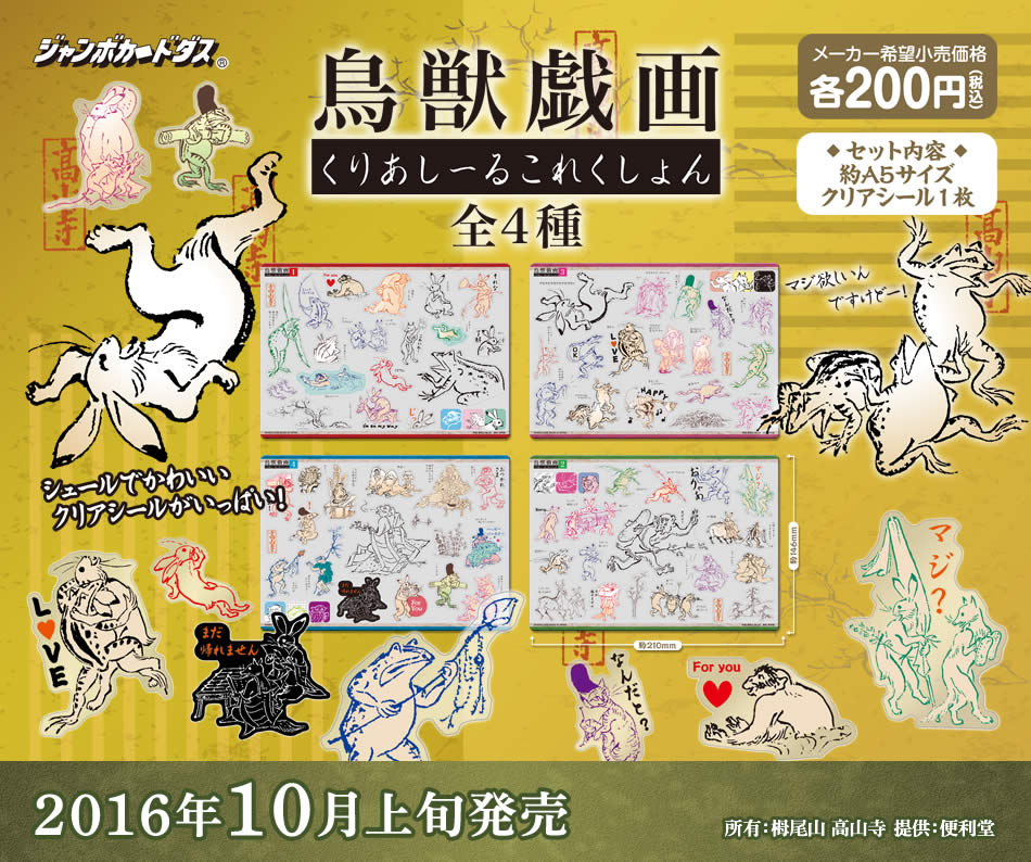 カードダスドットコム 公式サイト | 商品情報 - 鳥獣戯画 くりあしーる