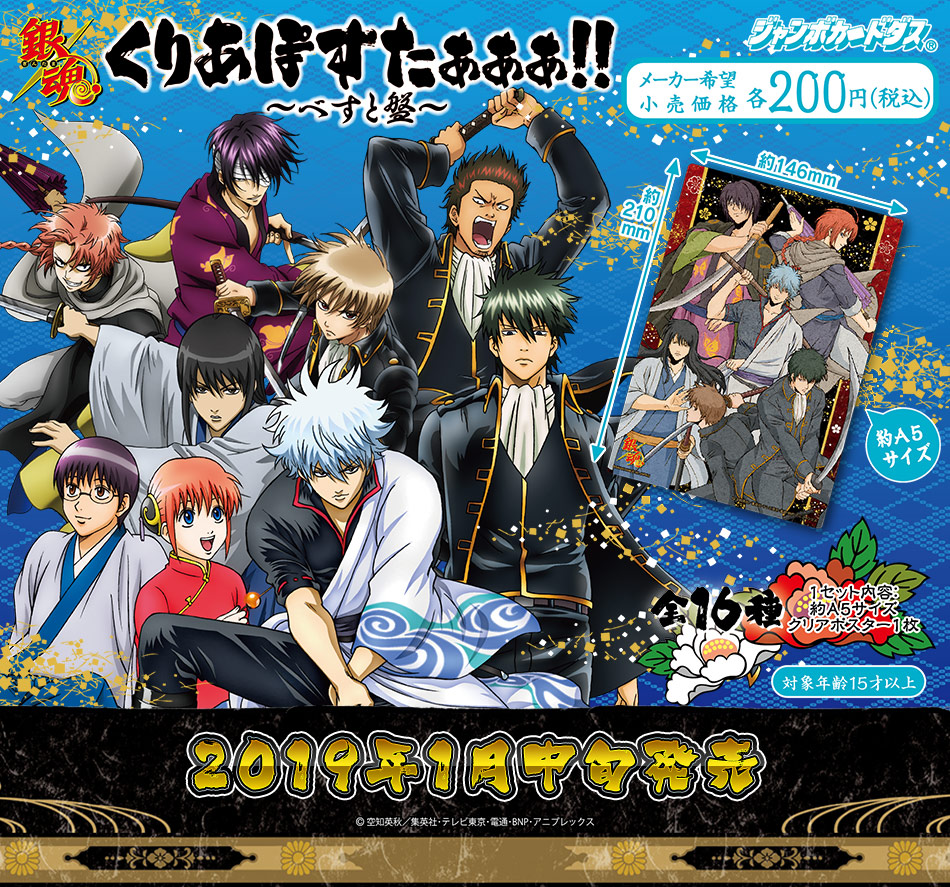 銀魂 クリアコレクション カードダス 256枚 まとめ売り カードダス