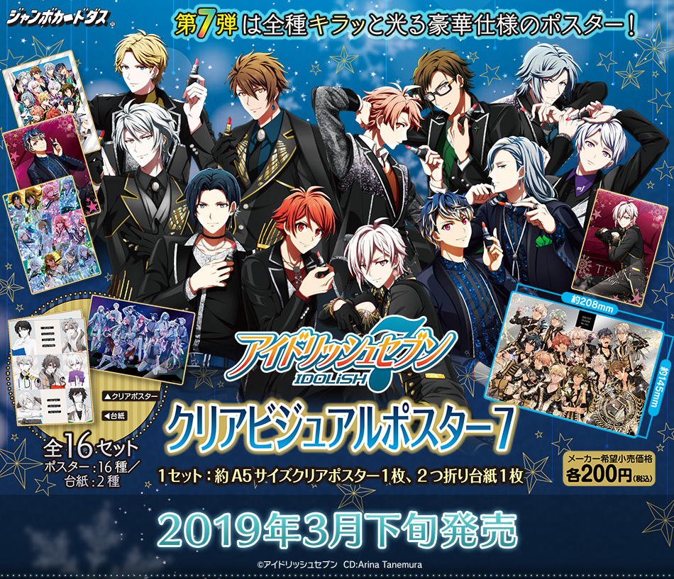 カードダスドットコム 公式サイト | 商品情報 - アイドリッシュセブン