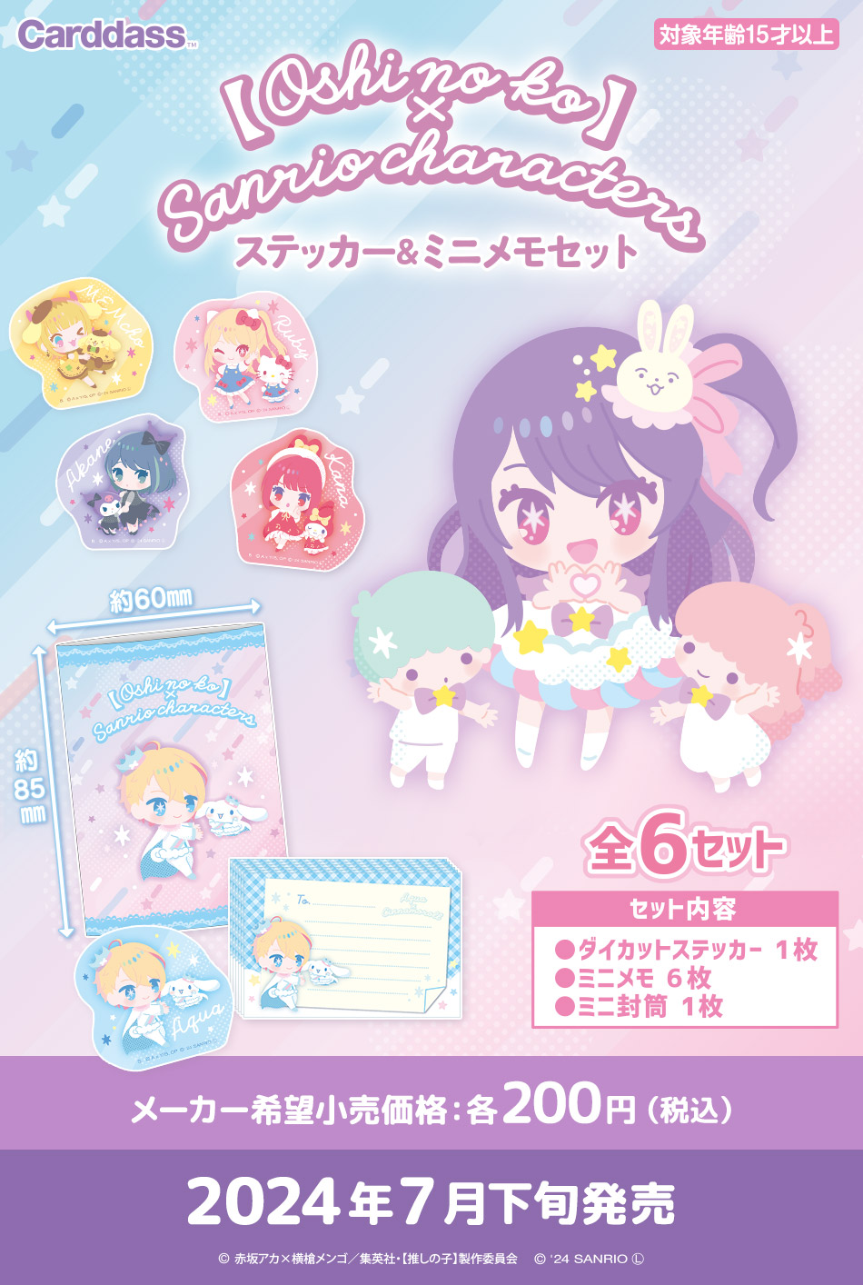 カードダスドットコム 公式サイト | 商品情報 - 【推しの子】×サンリオ