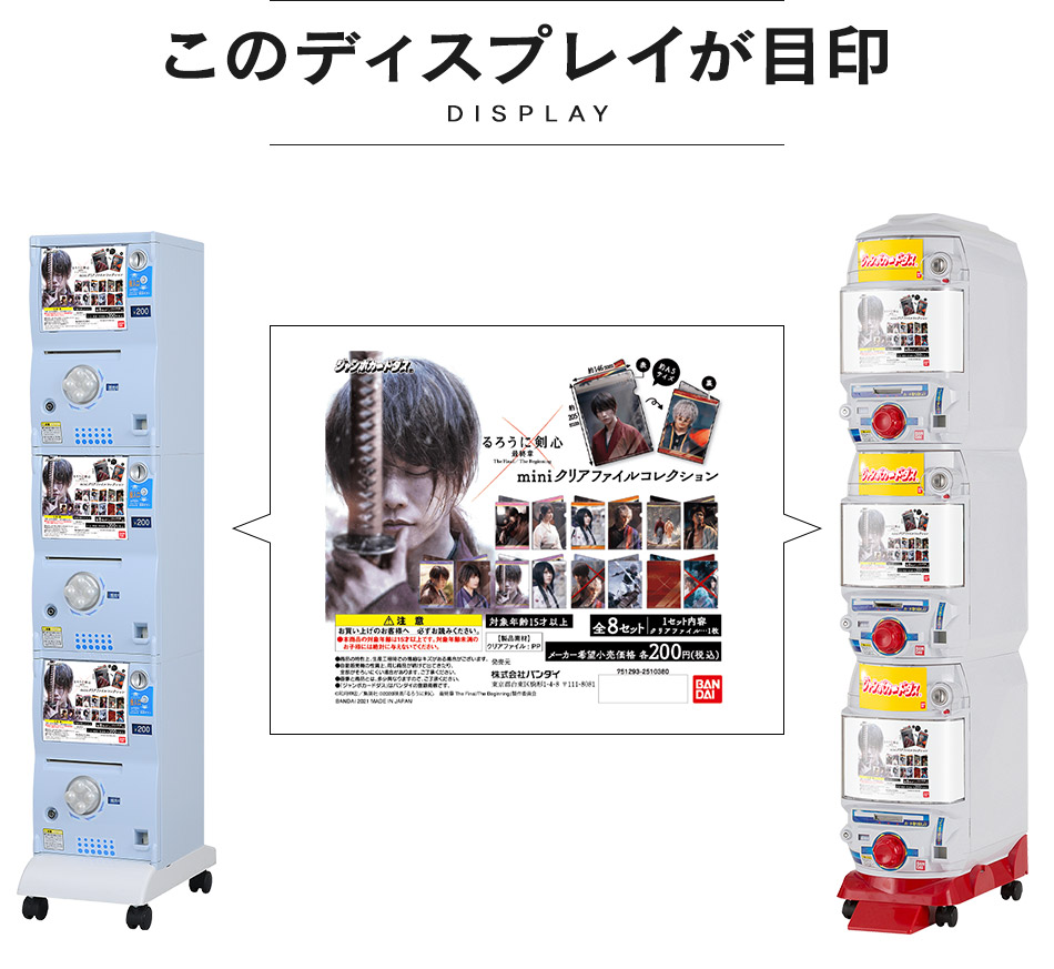 カードダスドットコム 公式サイト | 商品情報 - るろうに剣心 最終章