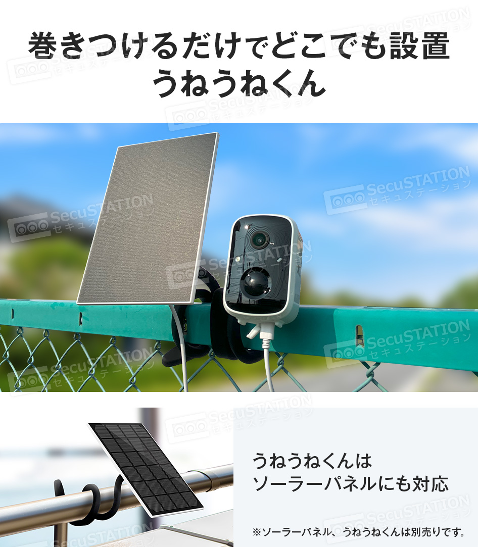 SecuSTATION 公式ストア 【一般用】バッテリー内蔵 屋外対応ワイヤレス
