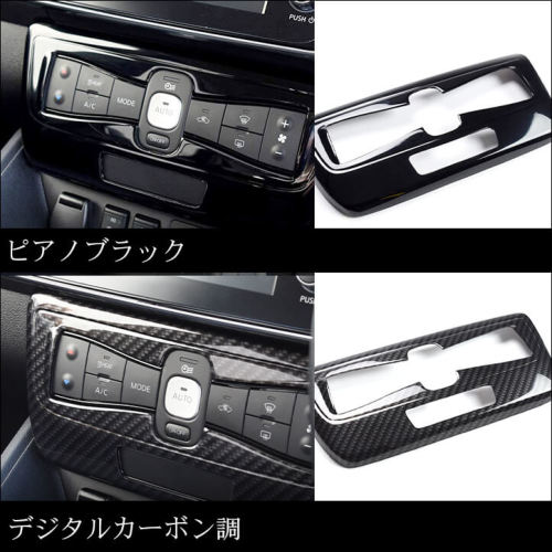日産 リーフZE1 前期 後期 エアコンパネル | カスタムパーツ・ドレス