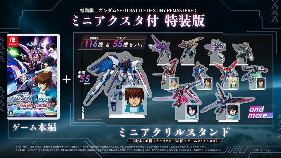 PRODUCT｜機動戦士ガンダムSEED BATTLE DESTINY REMASTERED｜バンダイ