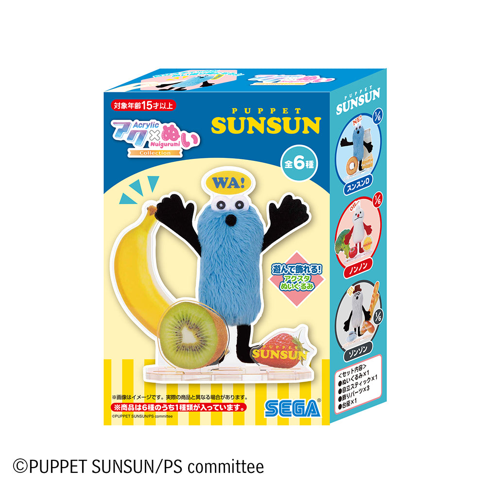 3月19日発売予定】アクぬいCollection パペットスンスン | セガ